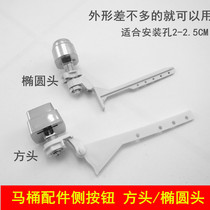 Toilet side button Flush switch Toilet water tank accessories Side push side oval button chain