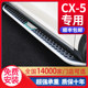 원래 수정을위한 Mazda CX5 페달에 적합한 14-21 Mazda CX-5 환영 사이드 페달의 모델 원래 수정을위한 Mazda CX5 페달에 적합한 14-21 Mazda CX-5 환영 사이드 페달의 모델