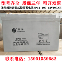 Shengyang 12V100AH SP12-100 Valve Controlled Sealed Lead Acid Battery DC Screen for UPS Fire EPS