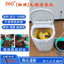 Small Lobster Cleaner Commercial Seafood Market Shrimp Washing Machine Hotel Night Market Stall Shrimp Deity Imitation Artificial Handbrush