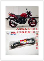 Original Dayun Dayang Motorcycle accessories DY150-6C 20A Xiaofeng Jinshuang chain slider card protection flat fork glue