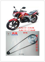 Original Dayun Dayang Motorcycle accessories DY150-28 Fengchi 150-27A Yueying sleeve chain wheel gear