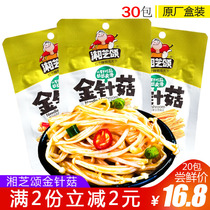 Xiang Zhi Song spicy golden mushroom 28g*30 packs Hunan specialty vacuum spicy vegetarian casual snacks snacks