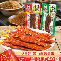 Home Riva Black Goat Taste Meat 40 Pack Hunan Special Spicy Notes Spicy meat Dry casual Spicy Snack Snack Snack