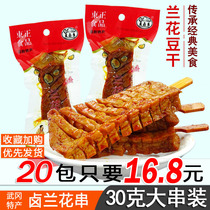 Bean halogen township orchid skewers 30g*40 Hunan specialty spicy Wugang orchid bean curd dried spicy snacks snacks