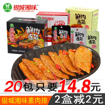 Silver City Xiang Delicious Fresh Meat with Cute Hand Ripping Meat Vegetarian Steak Hunan Teaters Dried Spicy Strips of spicy and spicy snacks