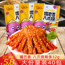 Mouth Aroma Eight Paws Burning Spicy Strips 32g Big Packaging Spice with Nostalgic Spicy Strips Vegetarian Meat Casual Snack Snack Snack