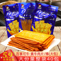 Pepsi Bull Vegetarian Beef Stick Beef Slices Spicy hot slices 8090 back nostalgic sweet and spicy gluten casual snack snack