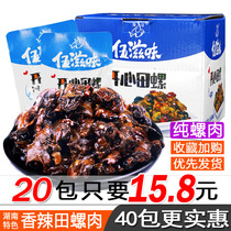 Wood Taste Happy Fields Snail 40 Bags Hunan Special Scents Spicy Fields Snail Meat Casual Spicy Snacks Snack Snack
