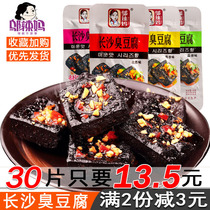 Hot Peppers Changsha smelly tofu 40 slices of Hunan Teprolific spicy black smelly dry sub casual spicy snacks snack