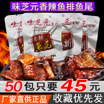 Taste Cheeky Dollar Spiced Spicy Fish Tails 16g * 50 bags Hunan Teproute permalink Spicy Super Spicy Fish Block Spicy Snacks