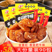 Golden Delight mushrooms vegetarian fattening 90 packets of soy protein linen spicy beef flavored pasta with savory meat snack snack snack