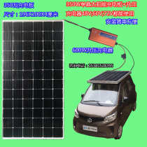 Car solar panel 350W photovoltaic power generation panel 48V60V72 Volt electric vehicle battery charging board