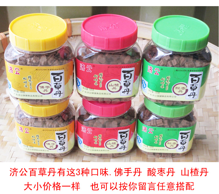 济公百草丹120g克山楂丹佛手果盐咸金枣潮汕州特产手信 包邮