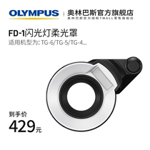 ( Flagship Store) Olinbas Flashlight Flexible FD-1 is suitable for TG series cameras