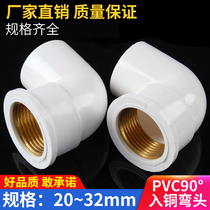 PVC copper internal wire elbow UPVC into copper elbow copper inner tooth 90 degree elbow 4 points 6 points 1 inch to water pipe fittings