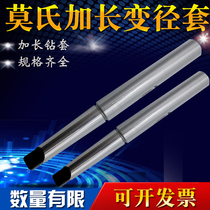 1-2 Mohs extended diameter sleeve extension drill sleeve taper handle drill sleeve extension rod rocker drill 4-5