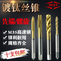 BEST BEST Titanium plated yellow tap apex tap Spiral tip tap machine tap tap M2 3 4 5 6