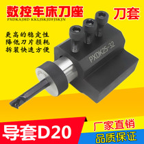 CNC lathe tool holder inner hole guide sleeve Tool holder tool sleeve U drill sleeve Inner diameter reducer sleeve D20-8 10 12