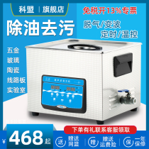 Kemeng ultrasonic cleaning machine industrial laboratory high power large capacity small hardware ultrasonic cleaning machine