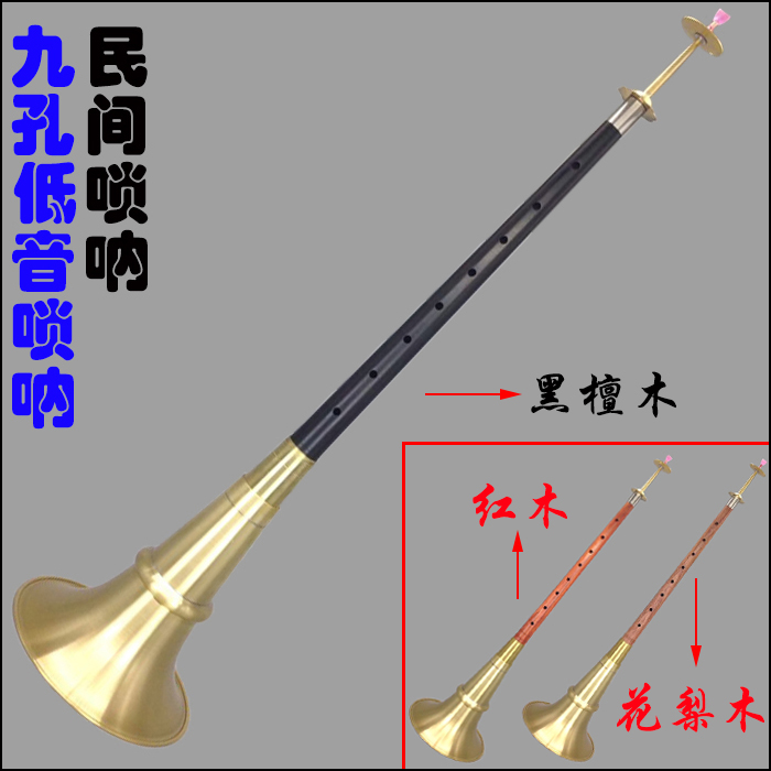 Hunan suona Ebony nine-hole bass suona blood sandalwood pear folk red and white happy event suona flower drum play suona