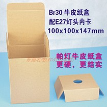 LEDPa lamp ultra-hard cow tissue box white box BR30 neutral spot packing box 100x100x147mm