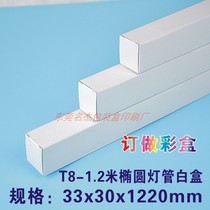 T8 Lamp Box 1 2m LED neutral card long bar white box 33x30x1220mm0 3-1 5m oval