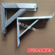 Public toilet iron sheet automatic flush water tank bracket drawstring plastic high water tank squatting water tank triangle iron bracket