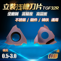 Stand Mount Shallow Trench Blade Snap slot blade Cut Blade TGF32R 0 33-3mm stainless steel steel piece