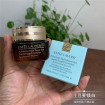 Estee Lauder ANR small brown bottle Eye Cream Hydrating lifting and tightening essence desalination eye bag fine lines dark circles blue light