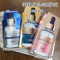 South Korea AHC gold mask 3rd generation B5 vitriolic high efficiency water replenishing moisturizing soothing pregnant woman sensitive muscle