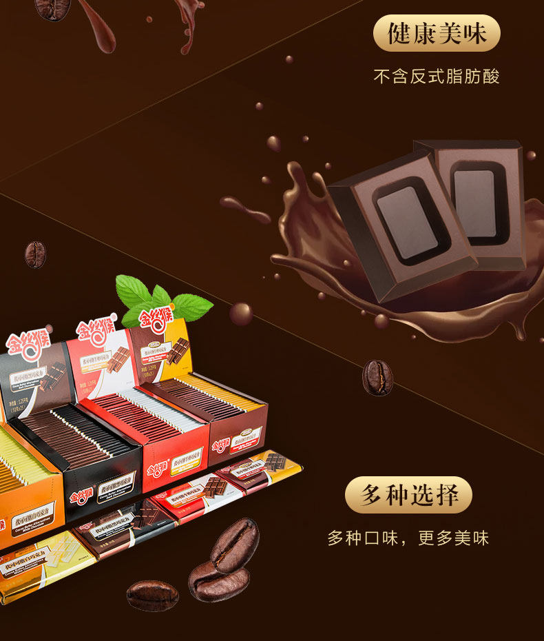 金丝猴代可可脂黑巧克力 50克