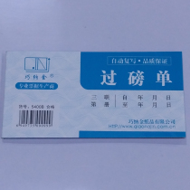 Ingenious gold weighing sheet Triple 20 sets of carbonless copy documents 54K handwritten weighing sheet