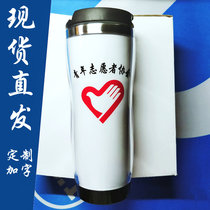 Group Custom Souvenir China Youth Volunteer Association Logo Perimeter Gift Bespoke Water Mug