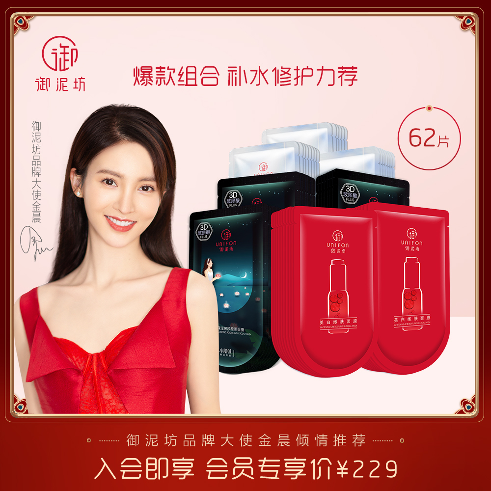 御泥坊美白淡斑补水修护面膜组合62片套装玻尿酸保湿舒缓修护男女