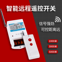 High-power smart water pump remote control switch wireless remote power supply universal single-phase 220 three-phase 380V