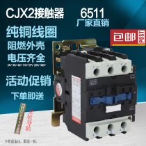 CJX2-6511 ac contactor 220v single-phase 65a 380v three-phase 110v24v