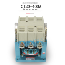 CJ20-400A Shanghai Peoples Electric AC Contactor 220V Single Phase 400a380v Three-Phase 110v24v