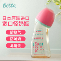 Japan betta wide-caliber bottle ppsu resistant brand baby bottle over one year old anti-flatulence anti-choking milk