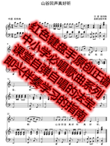 Valley Echo is really nice to hear C tune original accompaniment Piano Accompaniment High-definition Genealogy Teach Elementary School