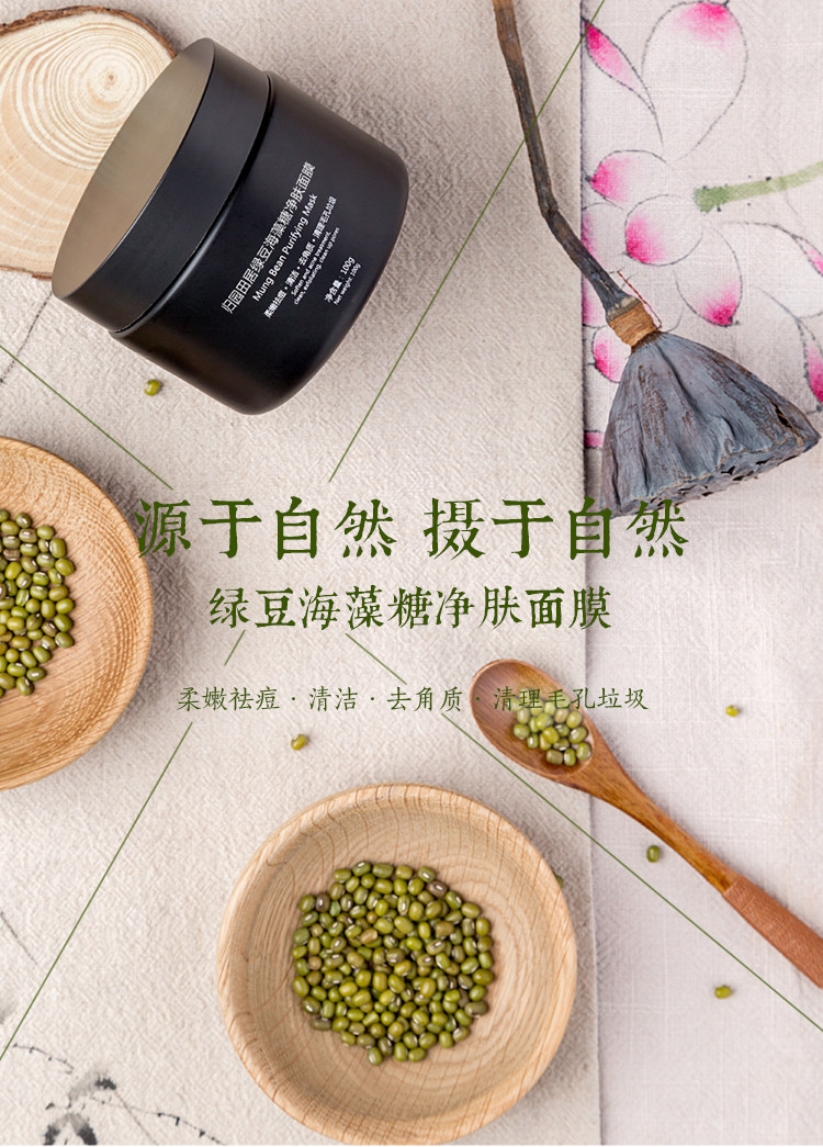 归园田居绿豆海藻糖净肤面膜净肤亮肤清理毛孔100g_7折现价169元