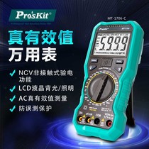 Taiwan Baogong MT-1706-C digital multimeter multi-function high-precision electrician home digital display multimeter