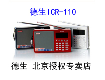 Tecsun ICR-110 FM Medium wave radio MP3 card speaker charging old man ICR110