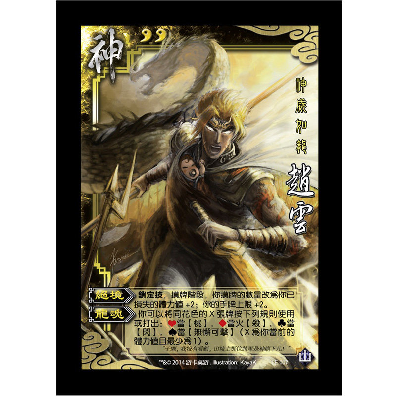 {代购}台版三国杀 le007 神赵云 保真 台湾繁体三国杀 出自山扩充