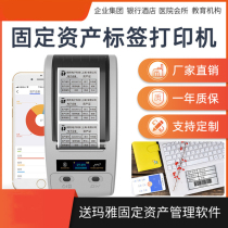 Handheld portable fixed asset label printer management system inventory matte silver paper label barcode printer
