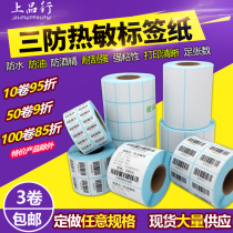 Three-proof thermal self-adhesive label paper 80x60x40x30 20 50 70 100 barcode logistics milk tea waterproof