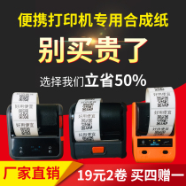 Three-proof heat-sensitive self-adhesive label paper clothing tag commodity price label printing paper tear-resistant synthetic paper b11