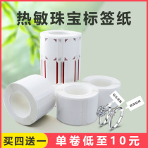 Applicable to fine Minister B21B3S yakolai M110 jewelry label thermal paper first jewelry glasses ring price sticker