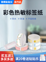 Chiteng stickers old D11 color self-adhesive thermal label printing paper price paper D30 P11