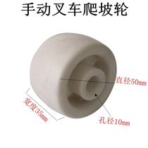 Forklift slope wheel Manual hydraulic accessories Daquan Ground cow handling Pile height lifting bearing Belt drag assembly Nylon foot